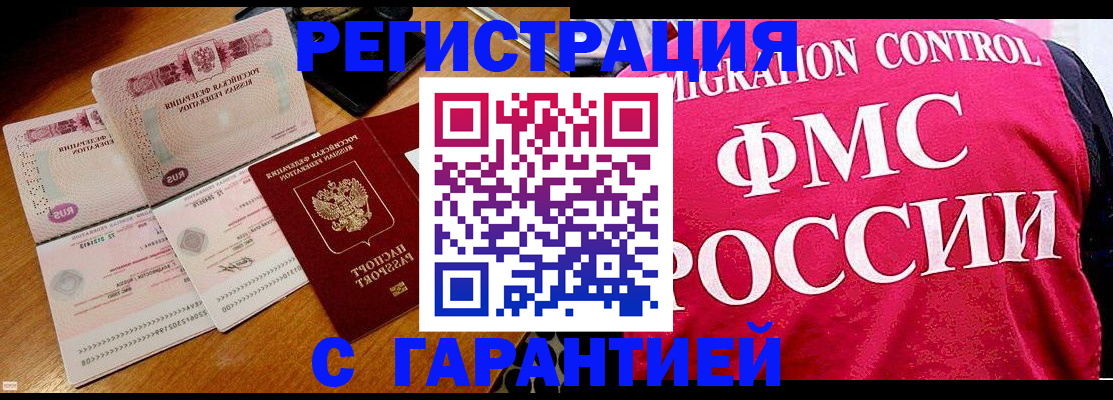 прописка гарантия в Жуковском